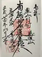 善國寺(東京都)