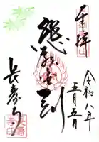 国宝 長寿寺(滋賀県)
