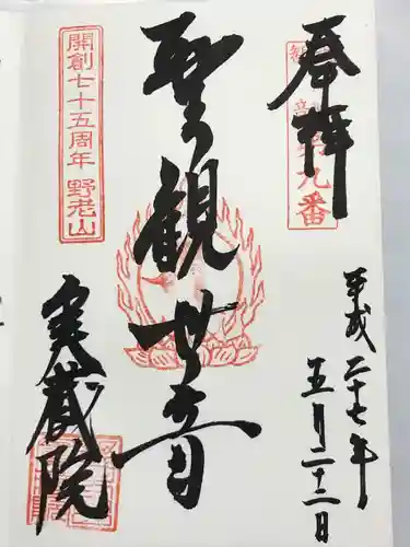 実蔵院(埼玉県)