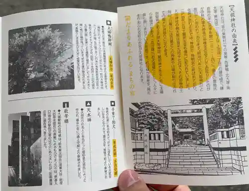 天祖神社(東京都)