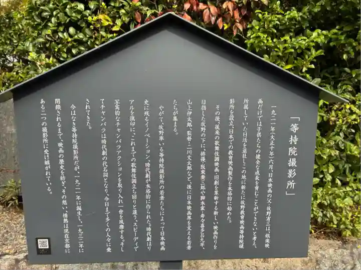 等持院(京都府)