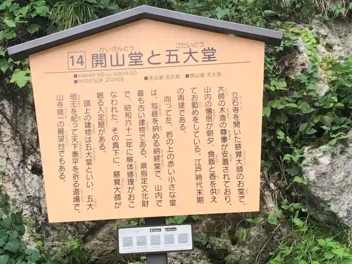 宝珠山 立石寺(山形県)