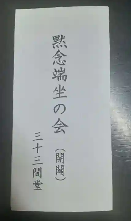 蓮華王院(三十三間堂)(京都府)