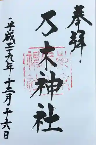 乃木神社(東京都)