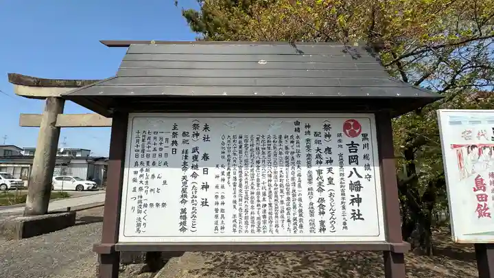 吉岡八幡神社(宮城県)