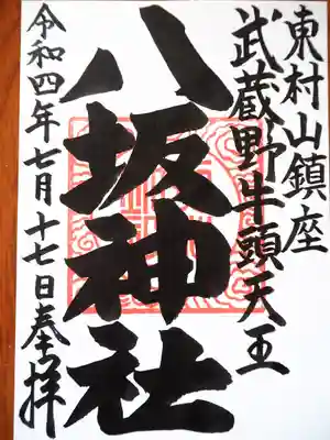 初穂料三百円です。
