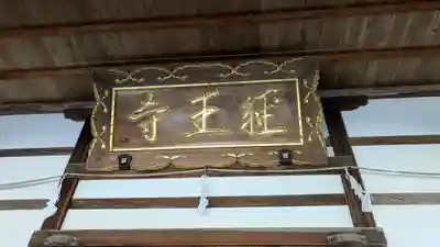 経王寺(京都府)