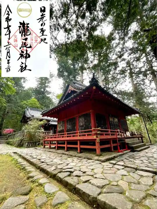 瀧尾神社(日光二荒山神社別宮)(栃木県)