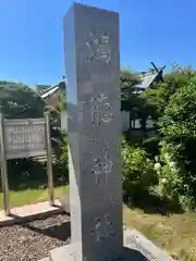 鴻徳神社(千葉県)