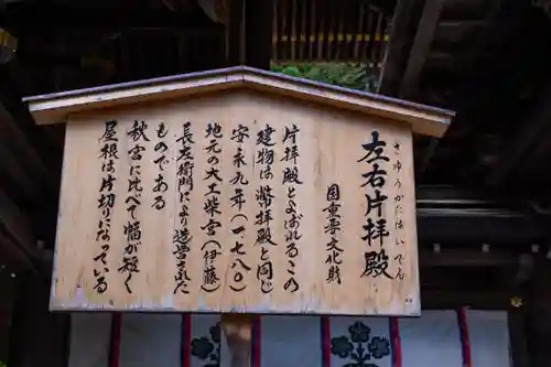 諏訪大社下社春宮(長野県)