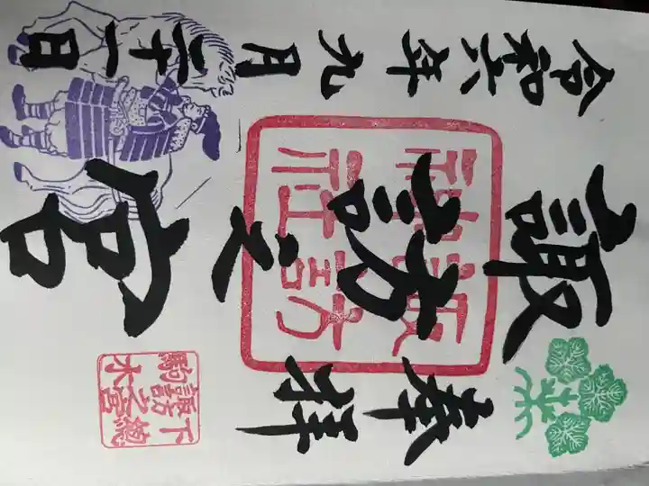 御朱印No.37
直書き。こちらにも献馬の様子が描かれています。