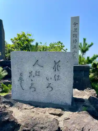 龍神宮遙拝所(神奈川県)