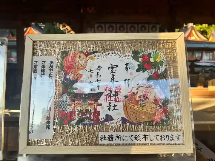 宝来山神社(和歌山県)