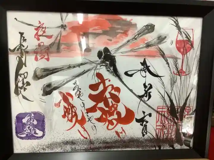 九月限定の赤焼け小焼けのご朱印です。