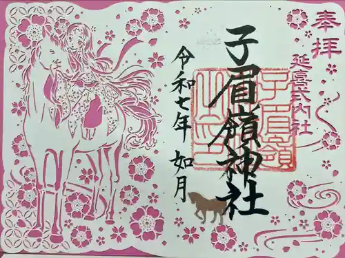 子眉嶺神社(福島県)