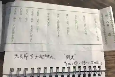 高円寺天祖神社のおみくじ