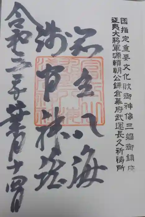 淺間神社（忍野八海）の御朱印