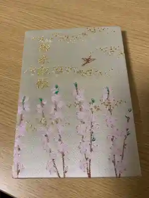 少し黄色みがかった、美しい御朱印帳です