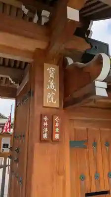 宝蔵院(寳蔵院)(兵庫県)