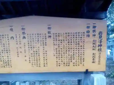 岩見澤神社の歴史