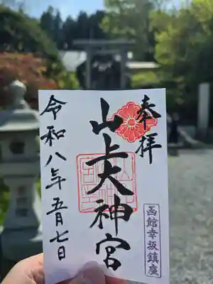 山上大神宮(北海道)