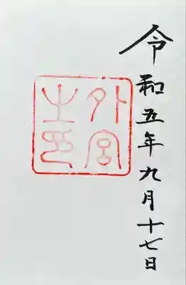 伊勢神宮外宮（豊受大神宮）(三重県)