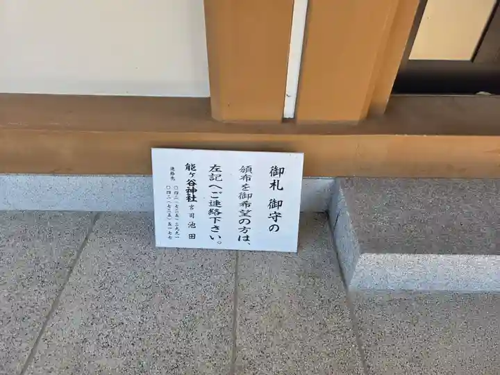 能ケ谷神社(東京都)