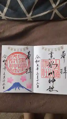 上目黒氷川神社の御朱印