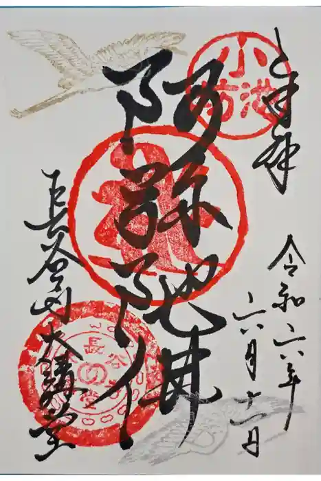 長谷寺の御朱印