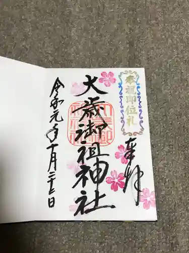 静岡浅間神社の御朱印