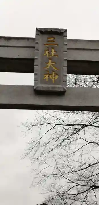 三社大神社のその他建物