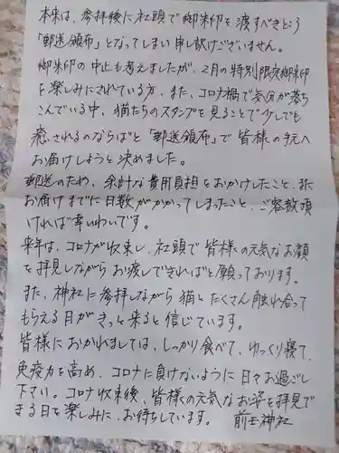 前玉神社の授与品その他