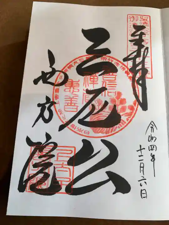 西方院(大阪府)