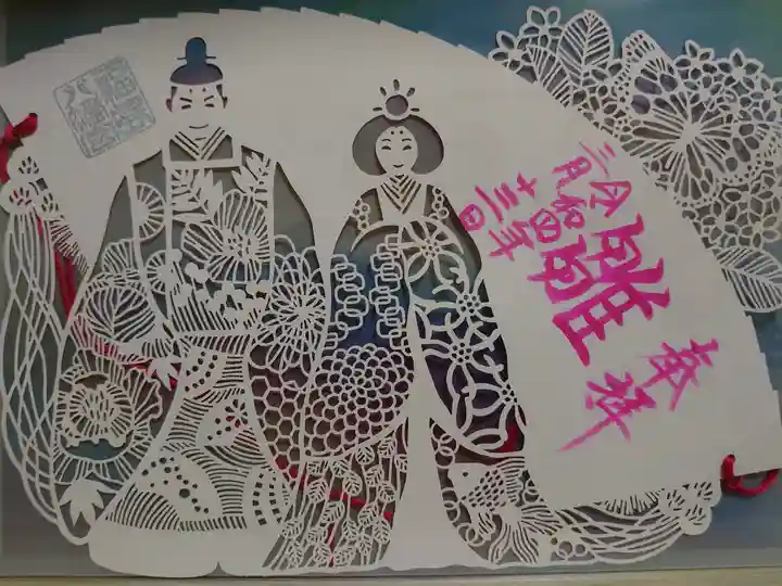 福島八幡宮の御朱印