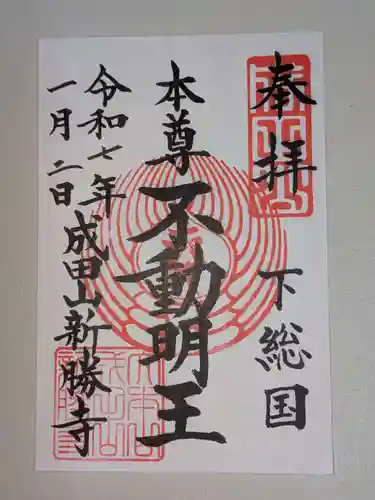 成田山新勝寺(千葉県)