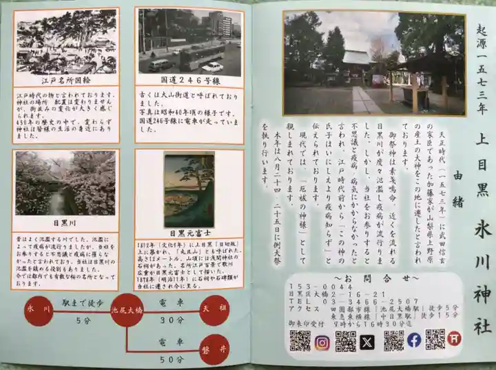 上目黒氷川神社(東京都)