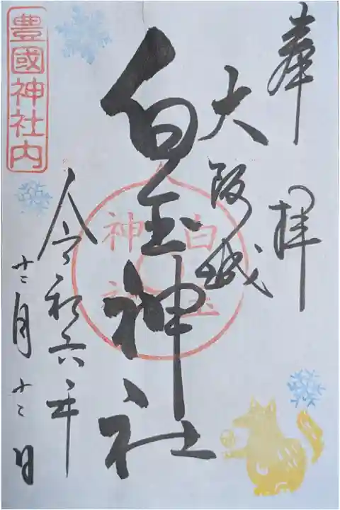 白玉神社