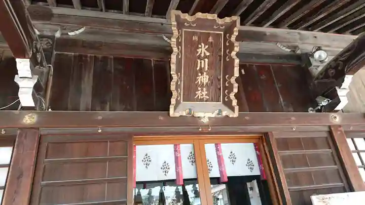 高田氷川神社の本殿・本堂