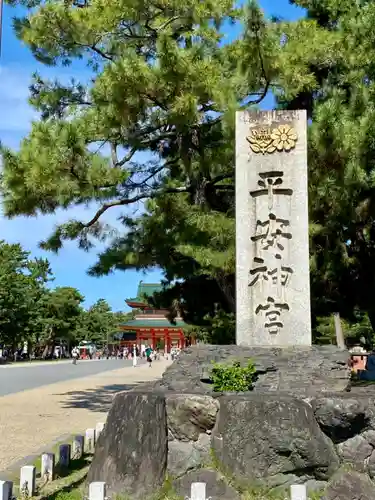平安神宮のその他建物