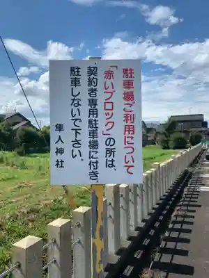 隼人神社の周辺