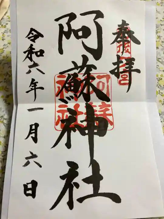 阿蘇神社(熊本県)