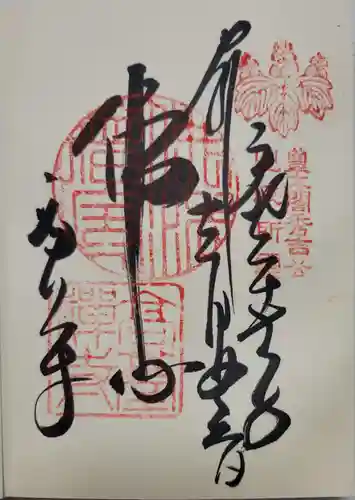 高台寺（高台寿聖禅寺・高臺寺）の御朱印