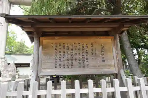 大宮神社の歴史