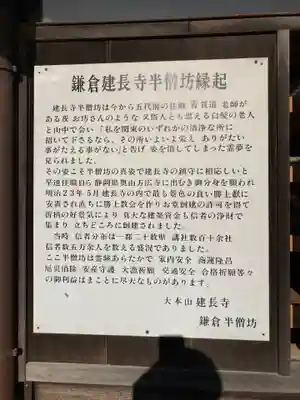 建長寺 半僧坊の歴史