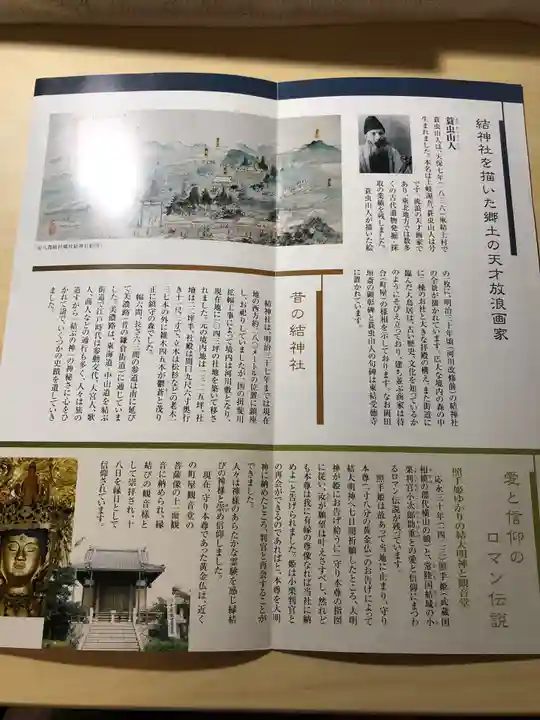 結神社の授与品その他