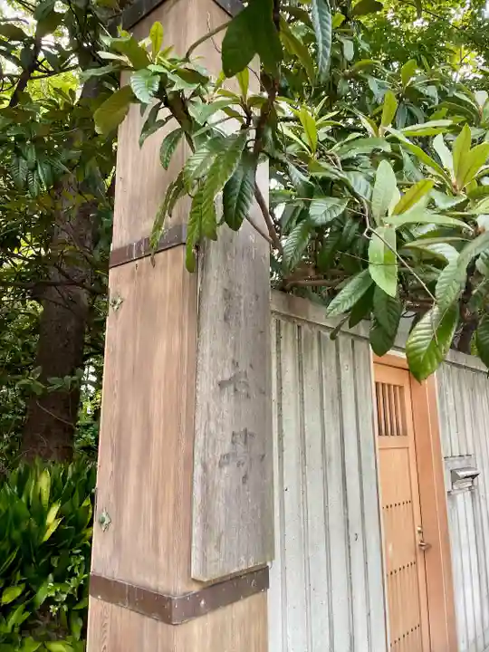 竜谷寺(東京都)