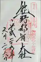 熊野那智大社(和歌山県)