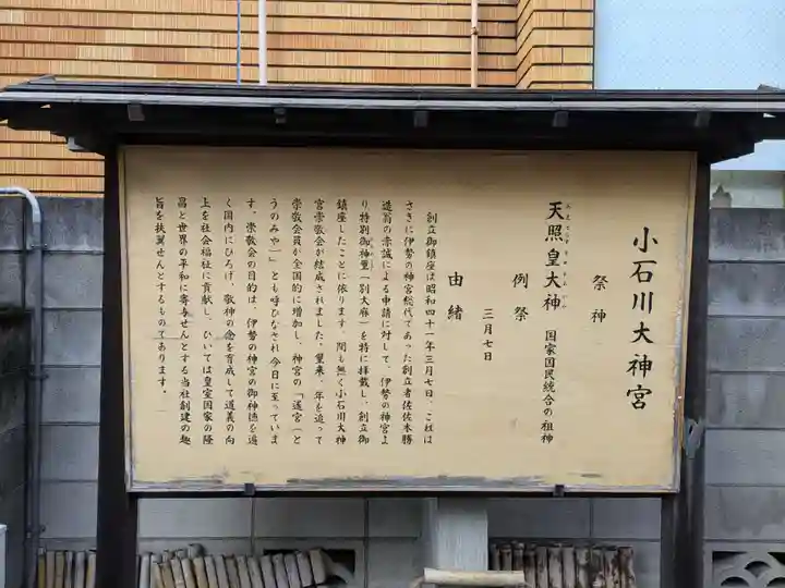 【閉業】小石川大神宮(東京都)