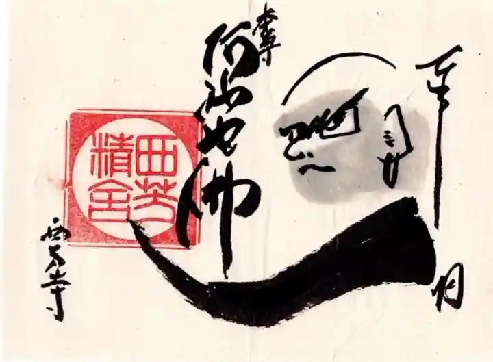 西芳寺の御朱印