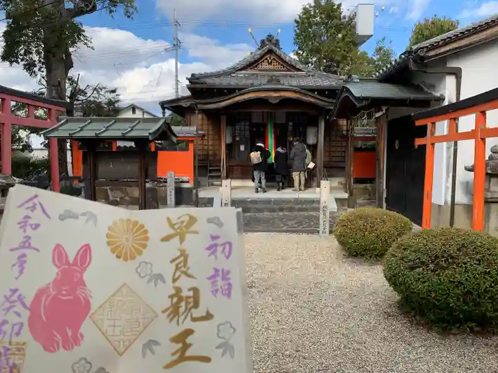 崇道天皇社の御朱印